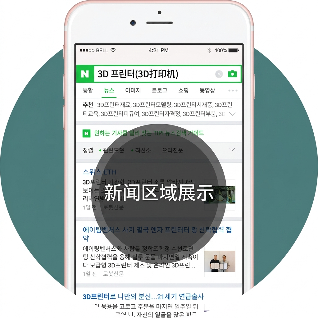 Naver新闻搜索实际画面