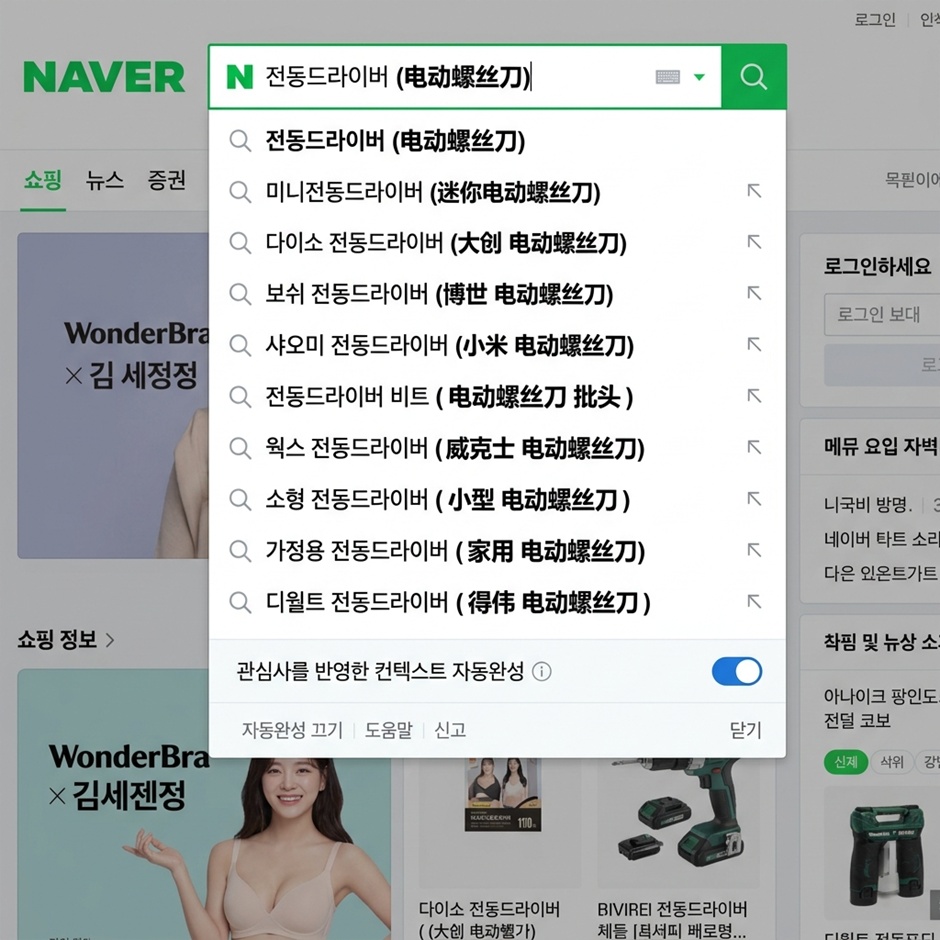 Naver自动补全实际搜索界面示例